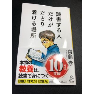 読書する人だけがたどり着ける場所(ビジネス/経済)