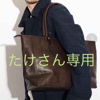 ユナイテッドアローズグリーンレーベルリラクシング(UNITED ARROWS green label relaxing)のたけさん専用 極美品 レザー トートバック 牛革 ダークブラウン(トートバッグ)