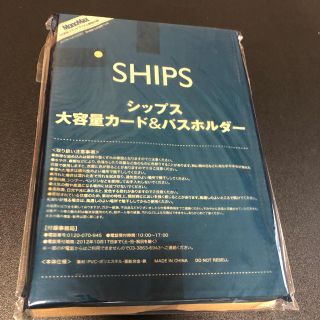 シップス(SHIPS)のMonoMax2012年10月号 付録のみ SHIPS カード＆パスホルダー(その他)