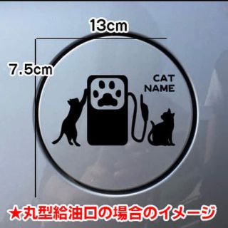 【送料無料】猫 ねこ 可愛い ステッカー 給油口 シルエット リアガラス 車(猫)