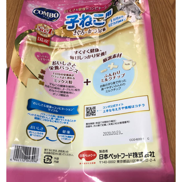 日本ペットフード(ニホンペットフード)のコンボ 子猫用 その他のペット用品(猫)の商品写真