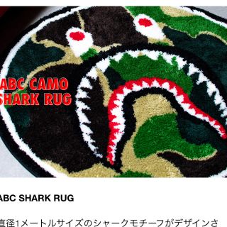 アベイシングエイプ(A BATHING APE)のBAPE マット ABC CAMO SHARK RUG (フロアマット)