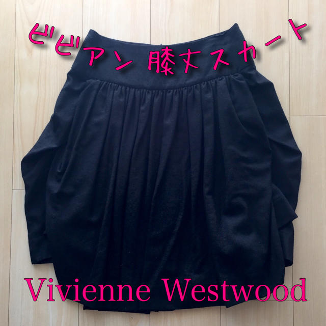 Vivienne Westwood(ヴィヴィアンウエストウッド)の【美品】Vivienne Westwood 黒  膝丈 スカート レディースのスカート(ひざ丈スカート)の商品写真