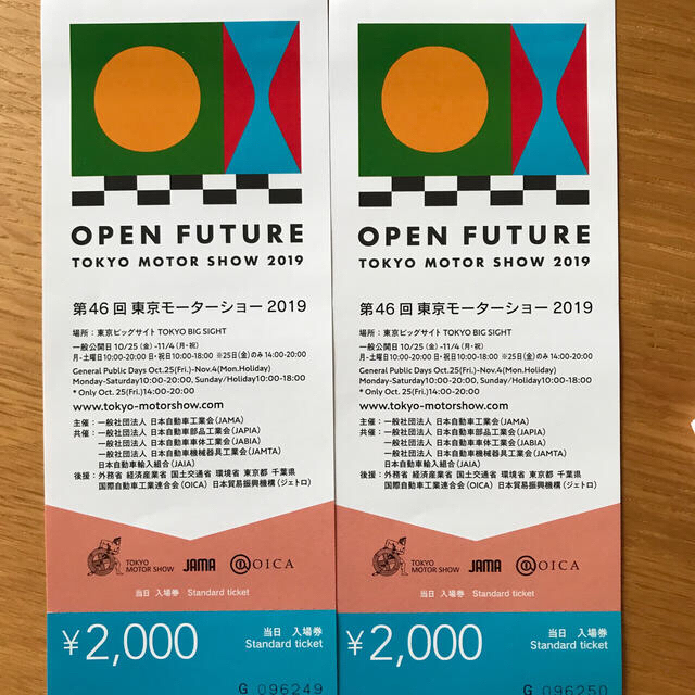 東京モーターショー2019 チケットのイベント(その他)の商品写真