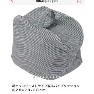 ムジルシリョウヒン(MUJI (無印良品))の無印良品 綿ヒッコリーストライプ 座るパイプクッション(クッション)