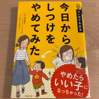 今日からしつけをやめてみた(住まい/暮らし/子育て)