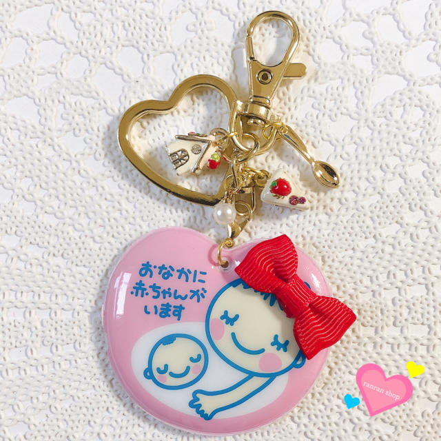 ❤️即日発送❤️マタニティマーク✳︎マタニティキーホルダー