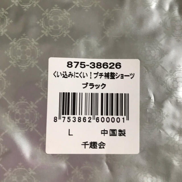 ベルメゾン(ベルメゾン)の千趣会くい込みにくいプチ補正ショーツ レディースの下着/アンダーウェア(ショーツ)の商品写真