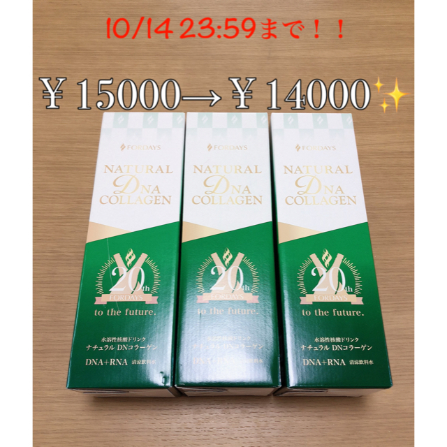 人気特価 核酸ドリンク コラーゲン 3本 お値下げ中! コラーゲン 人気特価 核酸ドリンク コラーゲン 3本 お値下げ中! コラーゲン