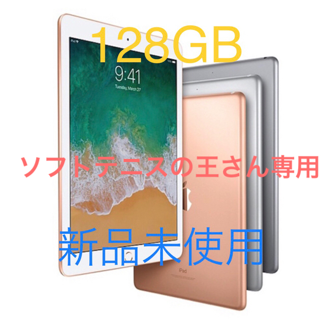 iPad(アイパッド)のソフトテニスの王さん専用 スマホ/家電/カメラのPC/タブレット(タブレット)の商品写真