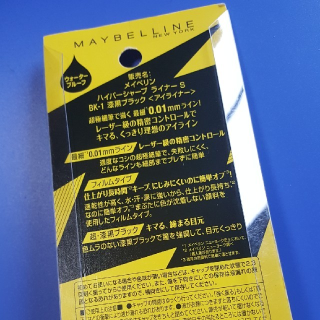 MAYBELLINE(メイベリン)のハイパーシャープライナー コスメ/美容のベースメイク/化粧品(アイライナー)の商品写真