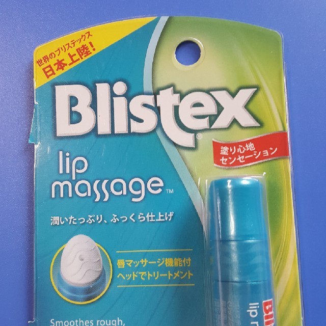 Blistex リップクリーム コスメ/美容のスキンケア/基礎化粧品(リップケア/リップクリーム)の商品写真
