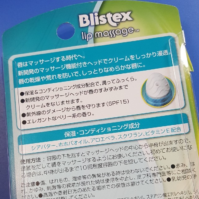 Blistex リップクリーム コスメ/美容のスキンケア/基礎化粧品(リップケア/リップクリーム)の商品写真