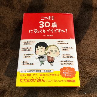 このまま30歳になってもイイですか？(住まい/暮らし/子育て)