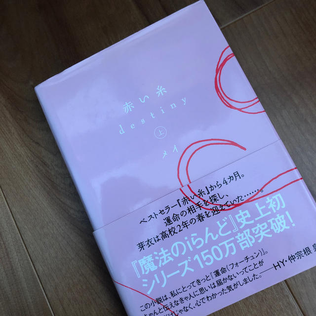 赤い糸destiny 上 の通販 By Kimama S Shop ラクマ 赤い糸destiny 上 の通販 By Kimama S Shop ラクマ