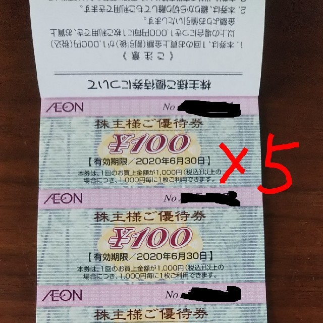 AEON - イオン系列株主優待券500円相当分の通販 by 東電9501's shop｜イオンならラクマ
