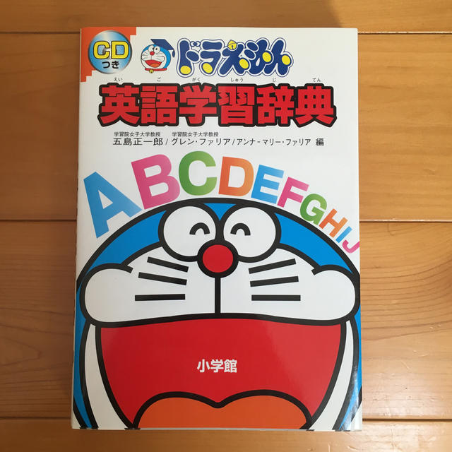 小学館(ショウガクカン)のドラえもん英語学習辞典 【CD付き】 エンタメ/ホビーの本(絵本/児童書)の商品写真