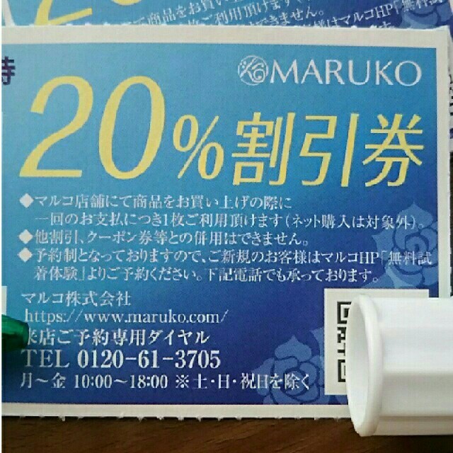 MARUKO(マルコ)のマルコ 株主優待 割引券 4枚セット チケットの優待券/割引券(ショッピング)の商品写真