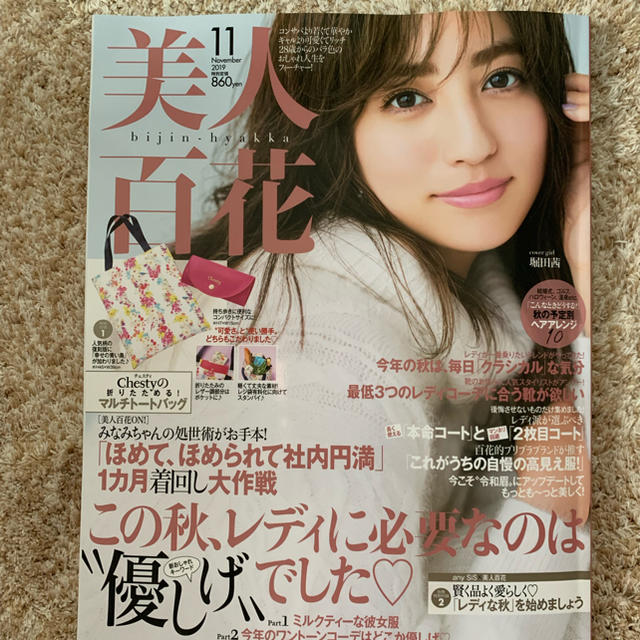 角川書店(カドカワショテン)の美人百花　雑誌のみ エンタメ/ホビーの雑誌(ファッション)の商品写真