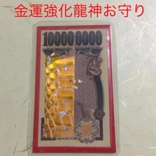 金運強化龍神お守り☆貴重な全身虹色と金色に輝く白蛇の脱け殻を使用(その他)