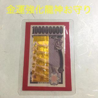 金運強化龍神お守り☆貴重な全身虹色と金色に輝く白蛇の脱け殻を使用(その他)