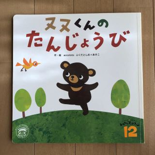 ガッケン(学研)の『ヌヌくんのたんじょうび』『おおきなかぶ』(絵本/児童書)