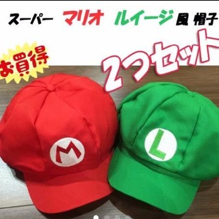 中古 スーパー マリオ ルイージ 風 帽子 コスプレ 2個セット フリーサイズ(衣装)