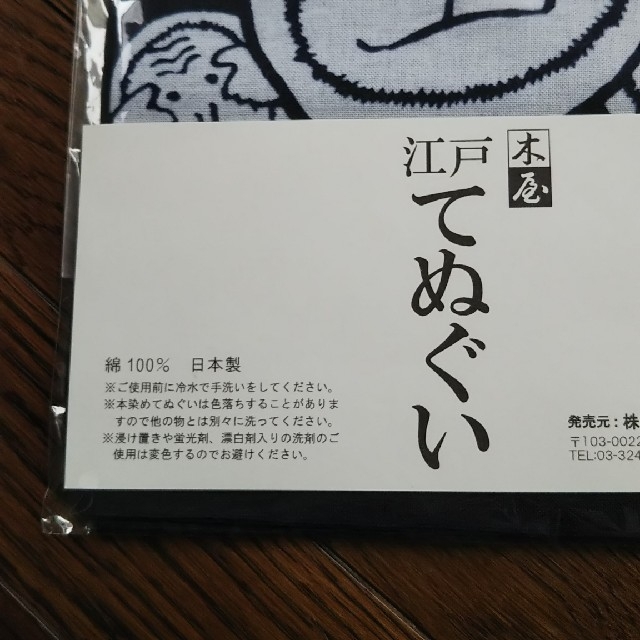 【新品】日本橋木屋  手拭い、ヘラセット インテリア/住まい/日用品のキッチン/食器(調理道具/製菓道具)の商品写真