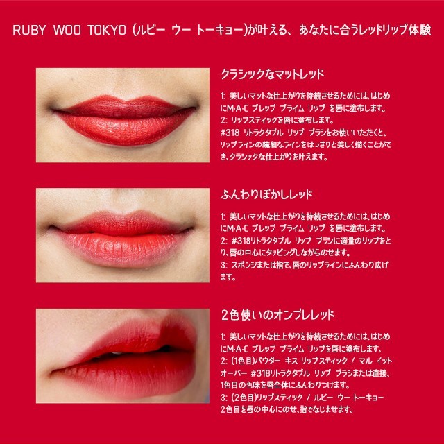MAC - 《新品・未使用》MAC リップスティック ルビーウートーキョーの