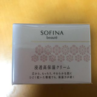 ソフィーナ(SOFINA)のソフィーナ ボーテ クリーム(フェイスクリーム)