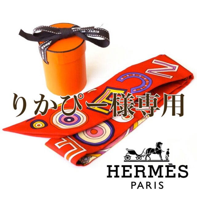 Hermes(エルメス)のりかぴー様専用エルメス♡HERMES ツイリー Fbg No.24赤♡新品完売品 レディースのファッション小物(バンダナ/スカーフ)の商品写真