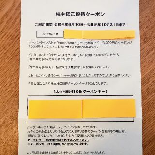 キムラタン(キムラタン)のキムラタン公式オンラインショップ　クーポン券　株主優待(ショッピング)