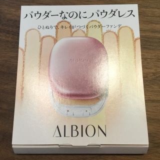 アルビオン(ALBION)のALBION ファンデーション・メイクアップベース(ファンデーション)