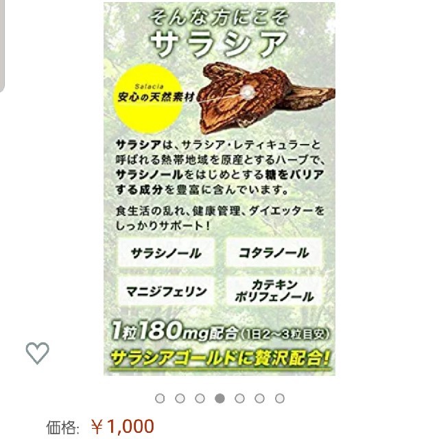 サラシアゴールド     ダイエット サプリ 食品/飲料/酒の健康食品(その他)の商品写真