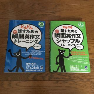 どんどん話すための瞬間英作文トレイニングスラスラ話すための瞬間英作文トレイニング(語学/参考書)