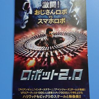 最終値下渋谷試写会同伴1名募集) ロボット2.0 日時10月16日(水)18時～(洋画)