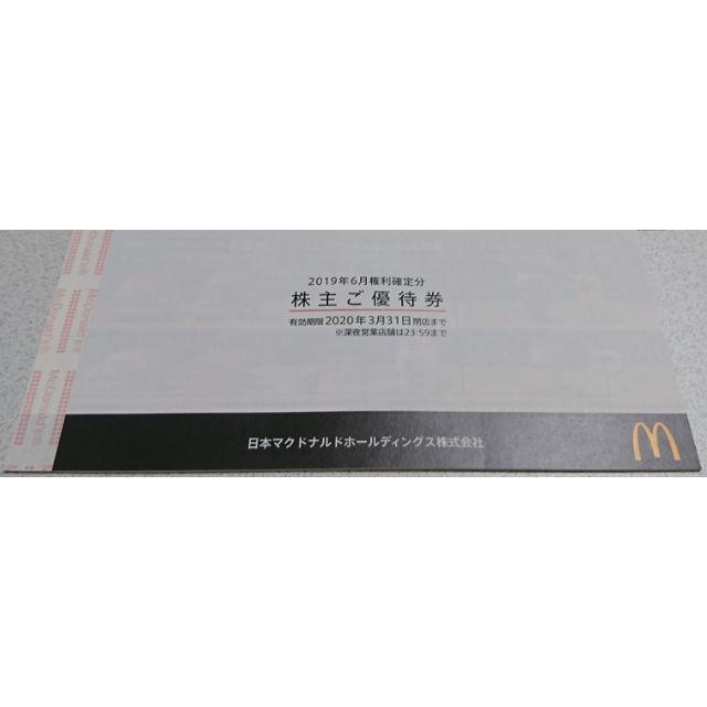 あります】 SKY様専用 マクドナルド 株主優待 8冊 2020/3/31 CP送料