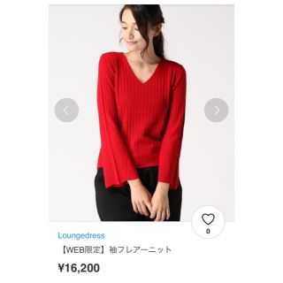 ラウンジドレス(Loungedress)の激安 ラウンジドレス カシミア 袖フレアニット レッド フリーサイズ(ニット/セーター)