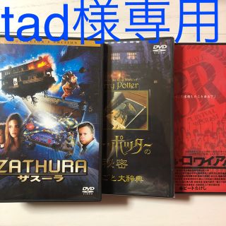 tad様専用  DVD  ザスーラ他3本セット(外国映画)