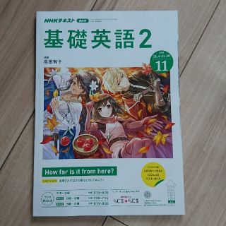 NHK ラジオ 基礎英語2 2019年 11月号 (語学/資格/講座)