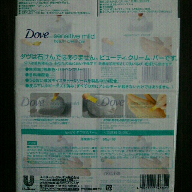 Unilever(ユニリーバ)のおさとう様専用です。Dove ダヴ 敏感肌、無添加石鹸  コスメ/美容のボディケア(ボディソープ/石鹸)の商品写真