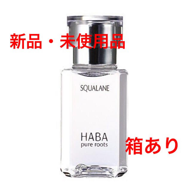 HABA(ハーバー)のハーバー研究所  高品位スクワラン  30ml コスメ/美容のスキンケア/基礎化粧品(フェイスオイル/バーム)の商品写真