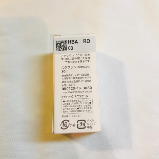 HABA(ハーバー)のハーバー研究所  高品位スクワラン  30ml コスメ/美容のスキンケア/基礎化粧品(フェイスオイル/バーム)の商品写真