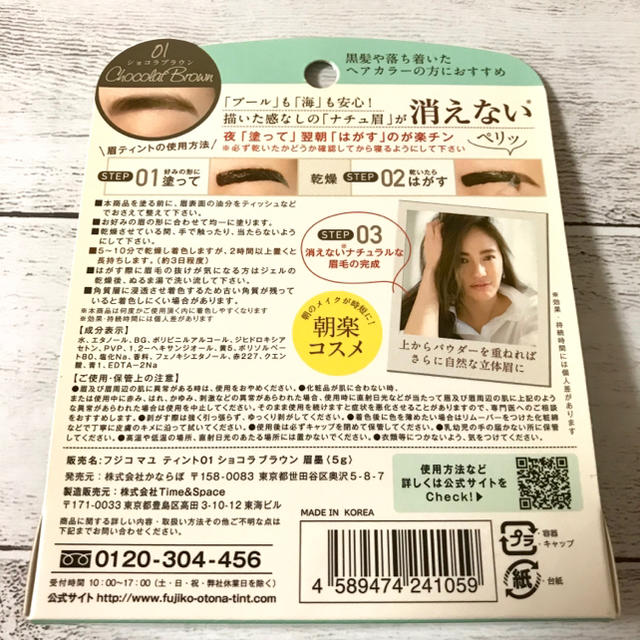 フジコ眉ティント 01 BRN ショコラブラウン コスメ/美容のベースメイク/化粧品(眉マスカラ)の商品写真