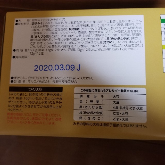 TANITA(タニタ)のマルコメ タニタ食堂  即席味噌汁 48食 食品/飲料/酒の加工食品(インスタント食品)の商品写真