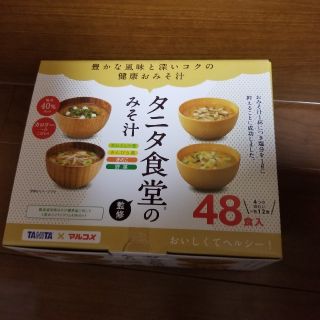 タニタ(TANITA)のマルコメ タニタ食堂  即席味噌汁 48食(インスタント食品)