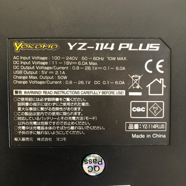 ヨコモ　充放電機　YZ-114 PLUS 充電器　YOKOMO エンタメ/ホビーのおもちゃ/ぬいぐるみ(ホビーラジコン)の商品写真