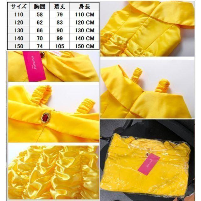 美女と野獣 ベル 衣装 140 キッズ/ベビー/マタニティのキッズ服女の子用(90cm~)(ワンピース)の商品写真