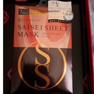 フローフシ(FLOWFUSHI)の【値下げ】FLOWFUSHI SAISEI SHEET MASK(目元用)(パック/フェイスマスク)