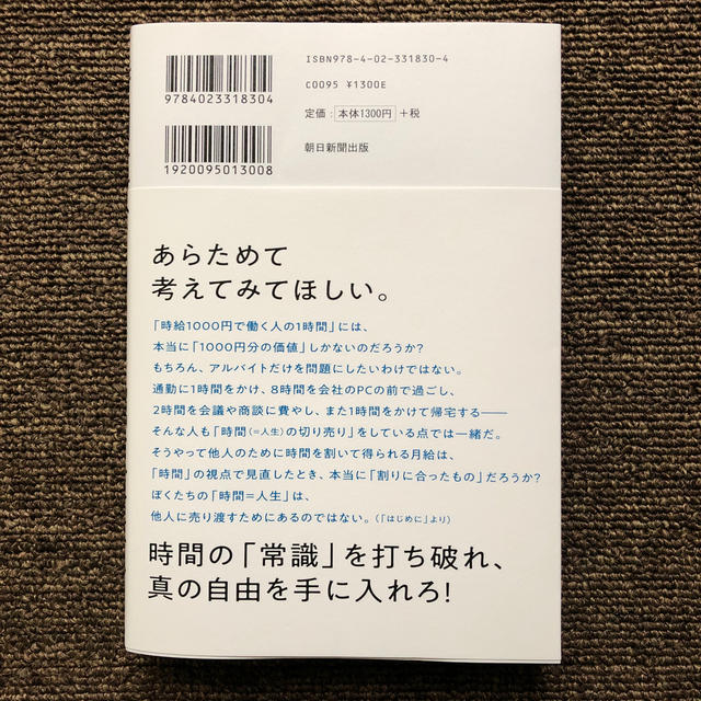 朝日新聞出版(アサヒシンブンシュッパン)の時間革命  堀江貴文 エンタメ/ホビーの本(ビジネス/経済)の商品写真